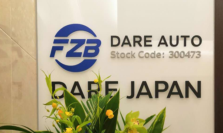 中国·8827太阳集团日本股份有限公司隆重开业