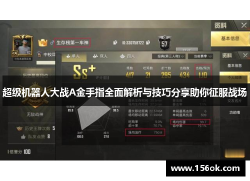 超级机器人大战A金手指全面解析与技巧分享助你征服战场