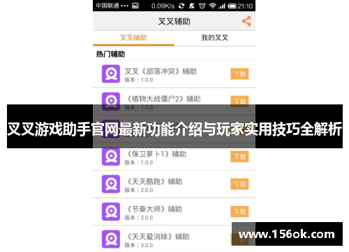 叉叉游戏助手官网最新功能介绍与玩家实用技巧全解析