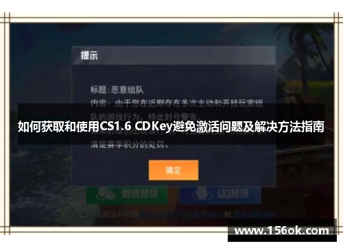 如何获取和使用CS1.6 CDKey避免激活问题及解决方法指南